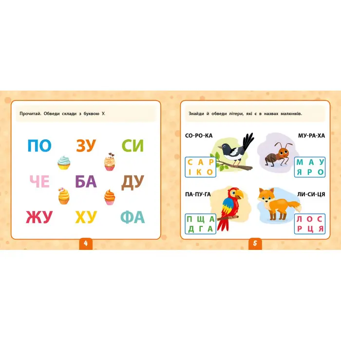 Маленький розумник. Читаємо слова. 5+