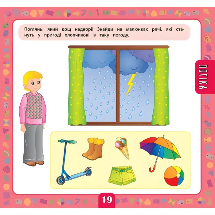 Маленький розумник. Велика книга завдань з наліпками. 2–3 роки