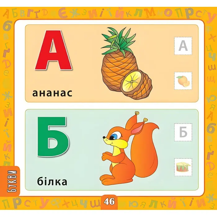 Маленький розумник. Велика книга завдань з наліпками. 2–3 роки