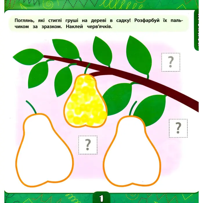 Маленький розумник. Велика книга завдань з наліпками. 2–3 роки