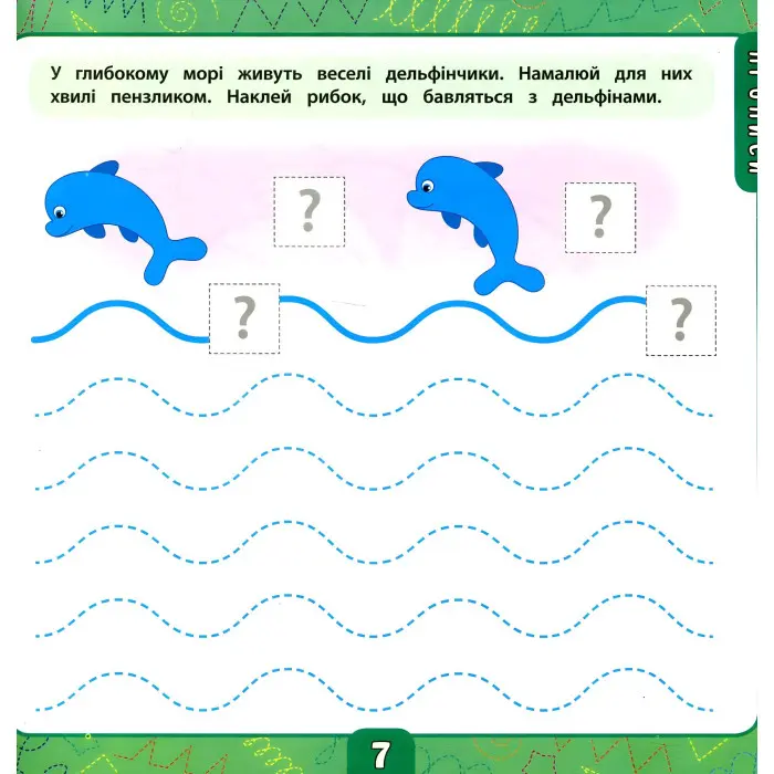 Маленький розумник. Велика книга завдань з наліпками. 2–3 роки