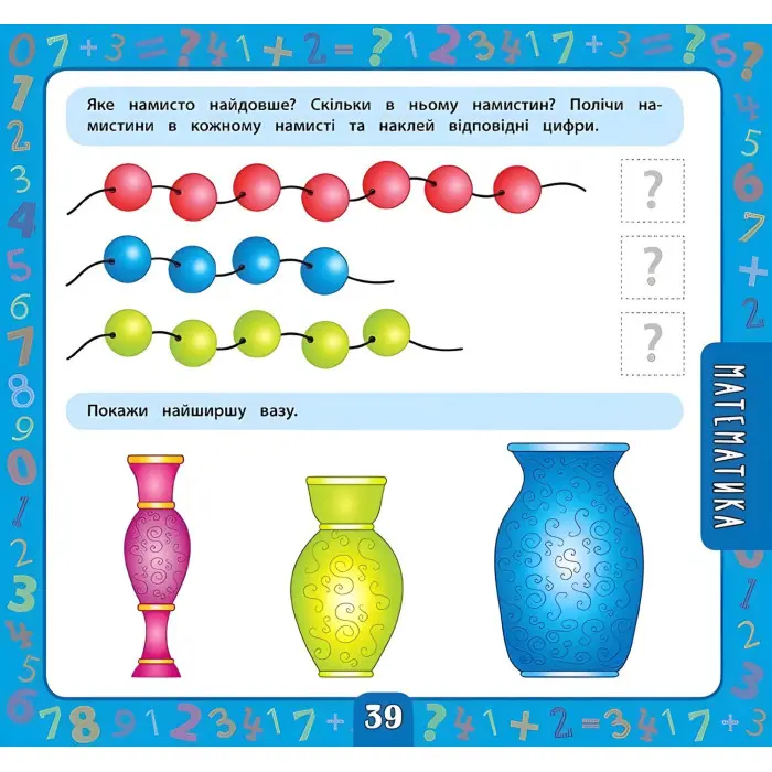 Маленький розумник. Велика книга завдань з наліпками. 3–4 роки