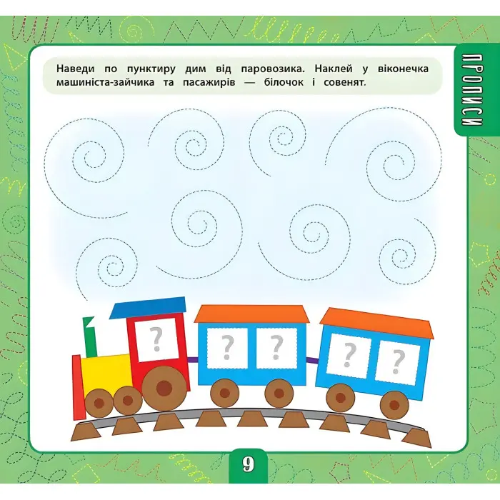 Маленький розумник. Велика книга завдань з наліпками. 3–4 роки