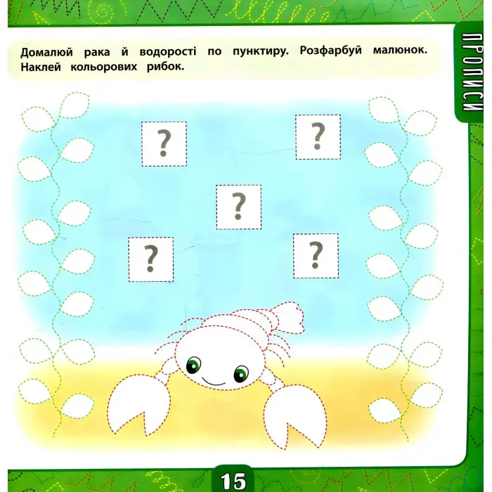 Маленький розумник. Велика книга завдань з наліпками. 3–4 роки