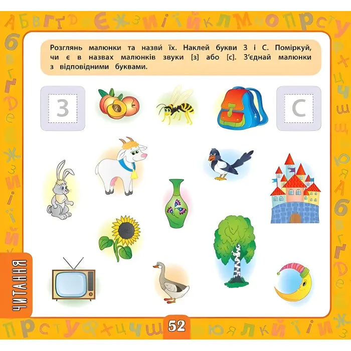 Маленький розумник. Велика книга завдань з наліпками. 4–5 років