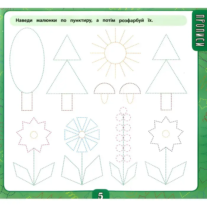 Маленький розумник. Велика книга завдань з наліпками. 4–5 років