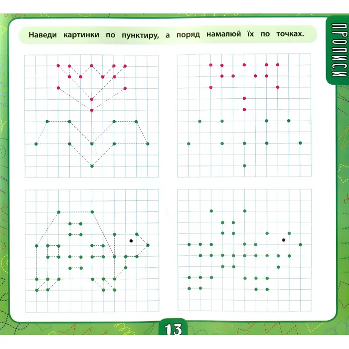Маленький розумник. Велика книга завдань з наліпками. 4–5 років