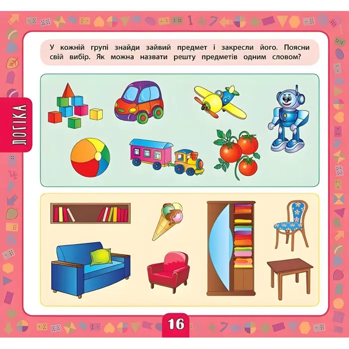 Маленький розумник. Велика книга завдань з наліпками. 4–5 років