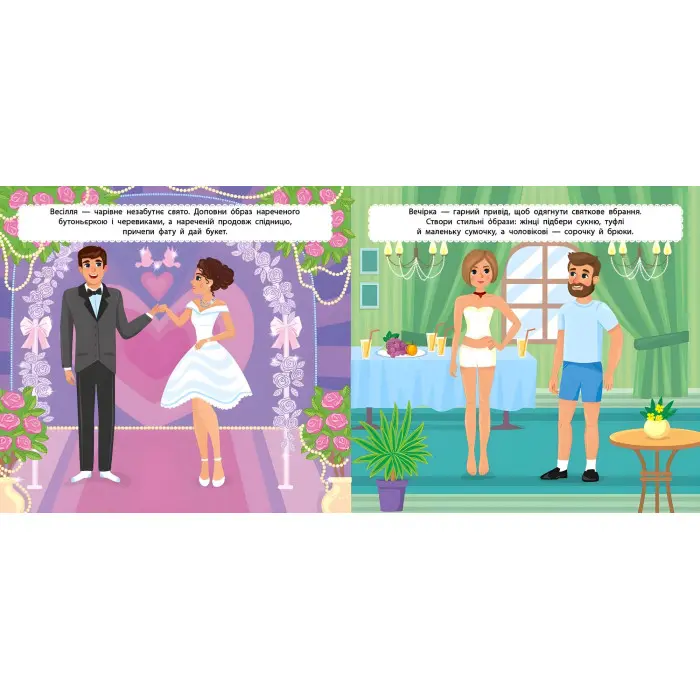 Маленький стиліст. На свято