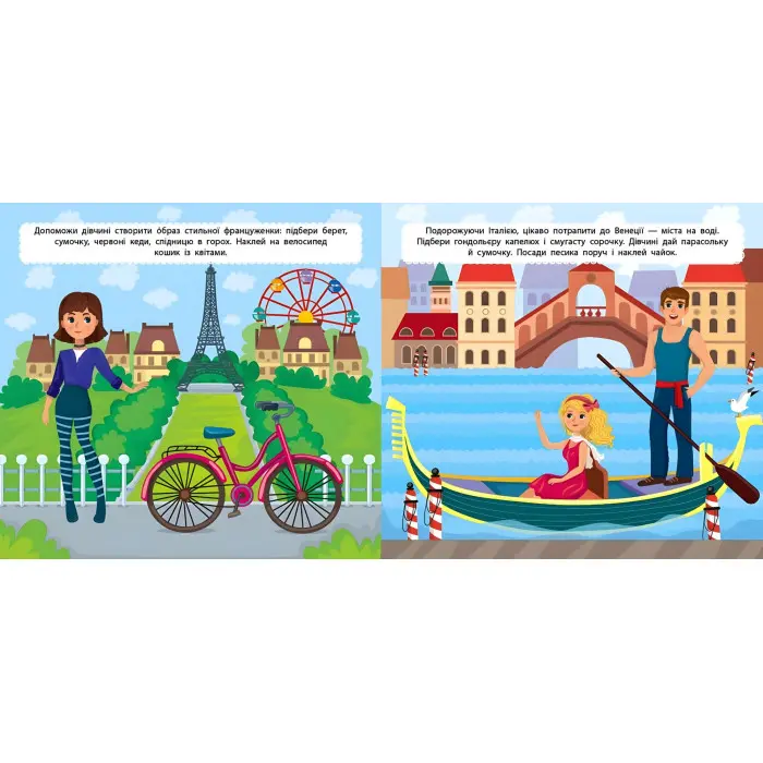 Маленький стиліст. У подорож