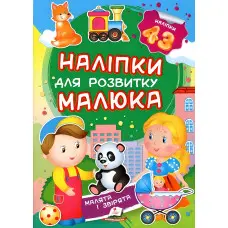 Малята і звірята