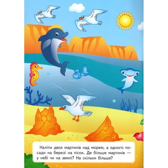 Малята і звірята