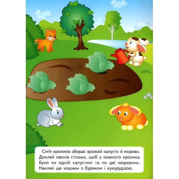 Малята і звірята