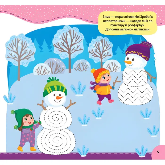 Малюємо візерунки. 5+