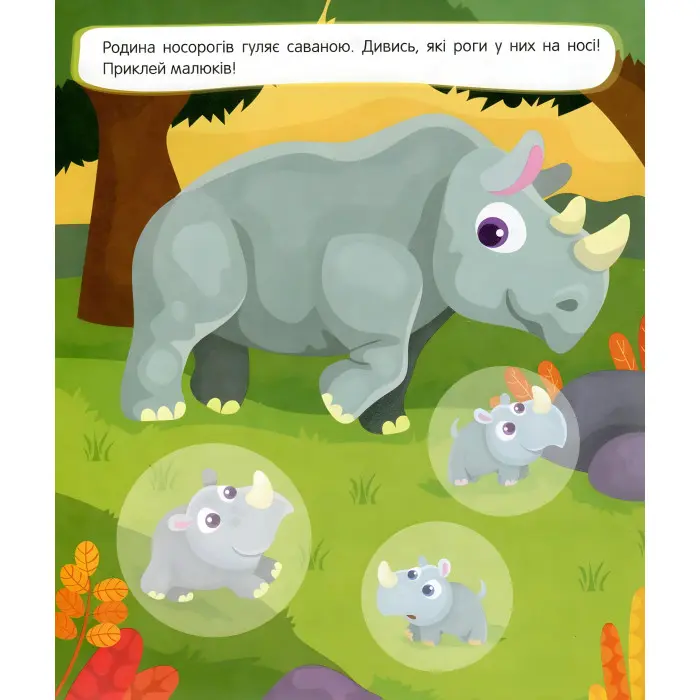 Мами та малюки. Африка