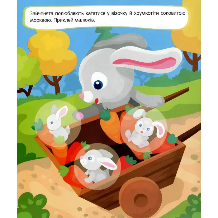 Мами та малюки. Ліс