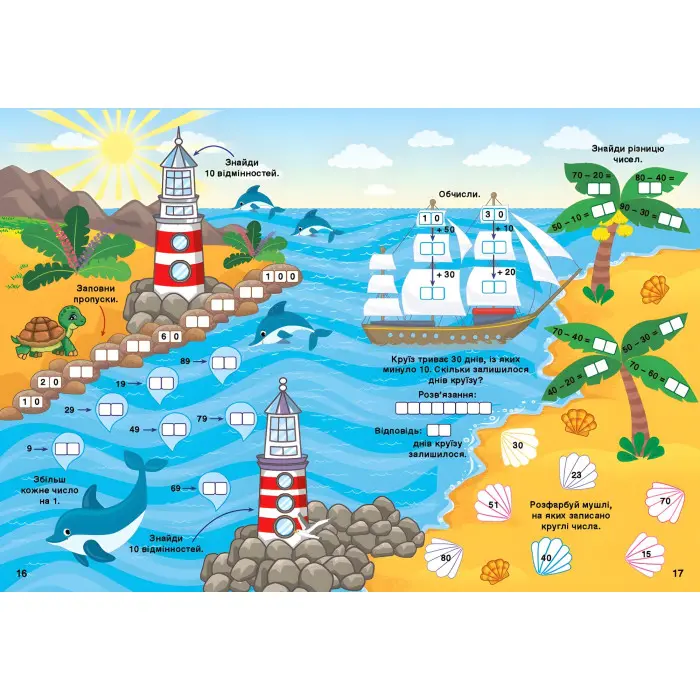 Математика. 1 клас