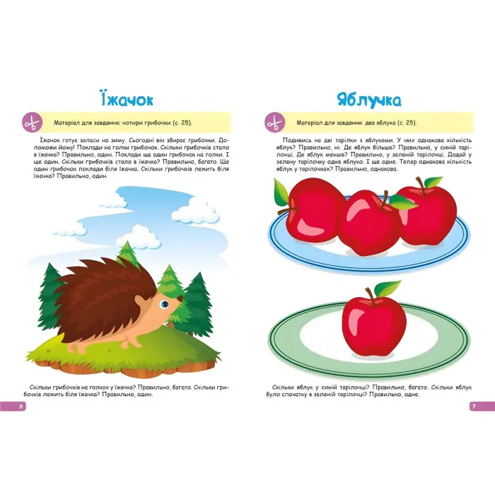 Математика 2-3 роки