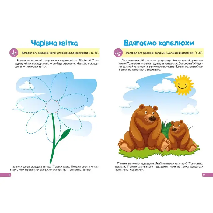 Математика 2-3 роки