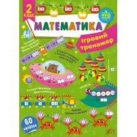 Математика. 2 клас