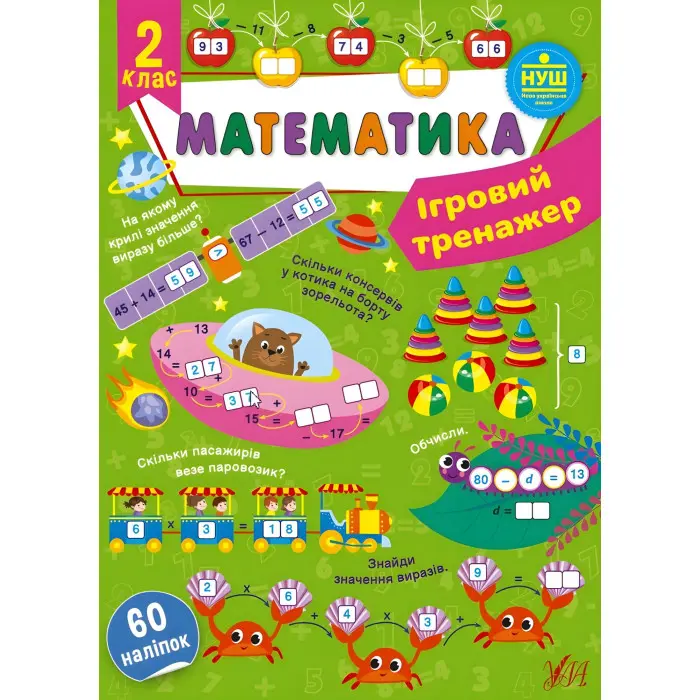 Математика. 2 клас