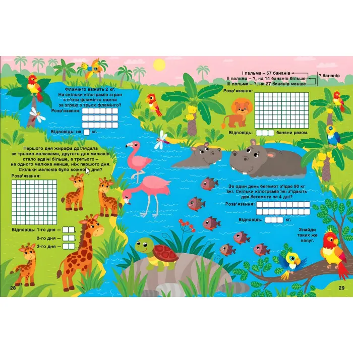 Математика. 2 клас