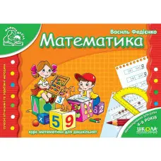 Математика