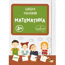 Математика 3+