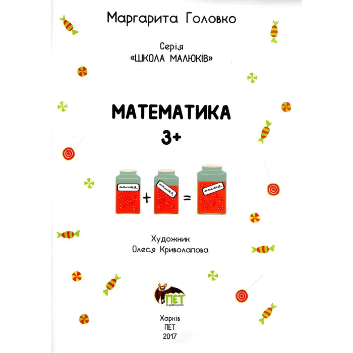 Математика 3+
