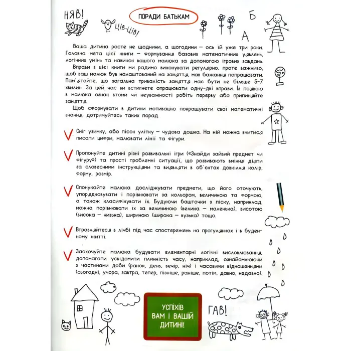 Математика 3+