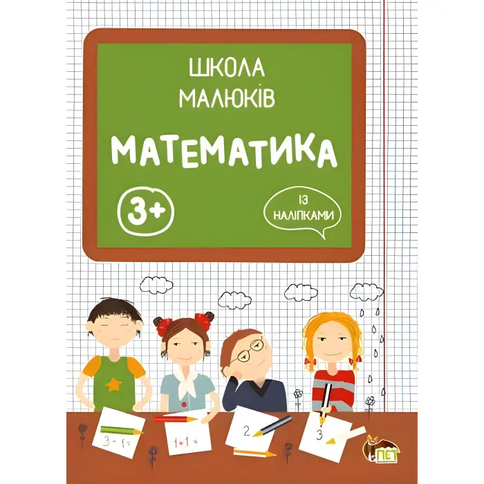 Математика 3+