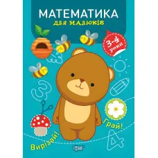 Математика. 3-4 роки