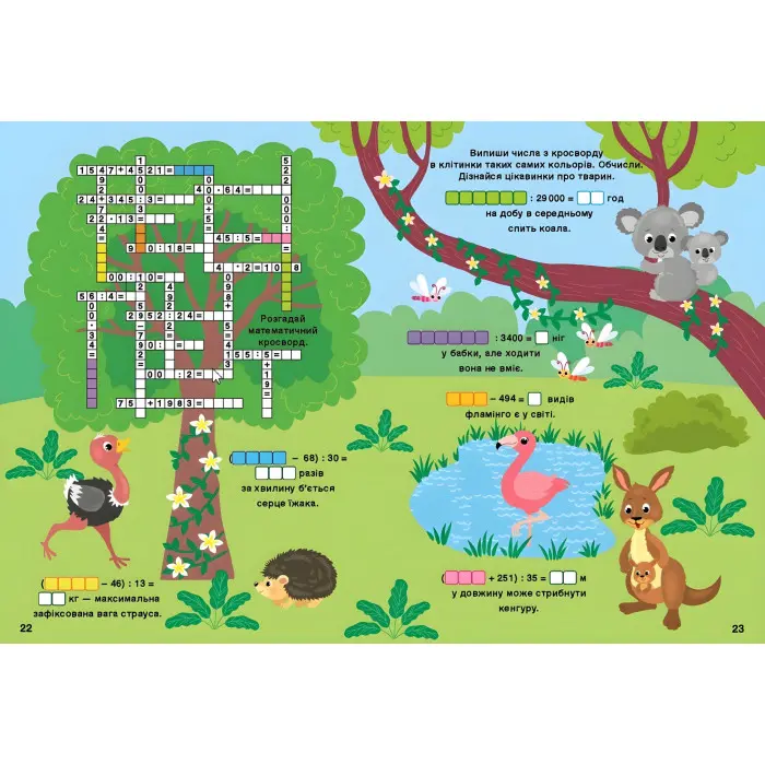 Математика. 3 клас