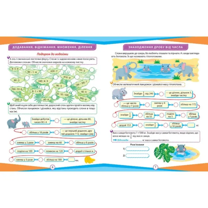 Математика. 4 клас. Цікаві вправи та задачі