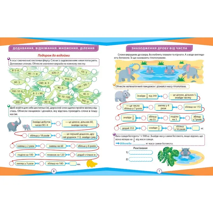 Математика. 4 клас. Цікаві вправи та задачі