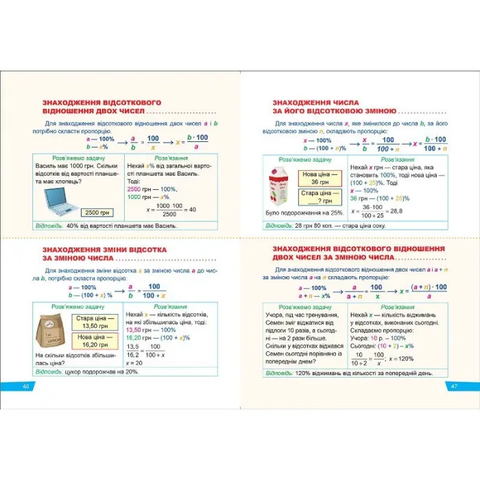 Математика. 6 клас. Звичайні дроби. Пропорції