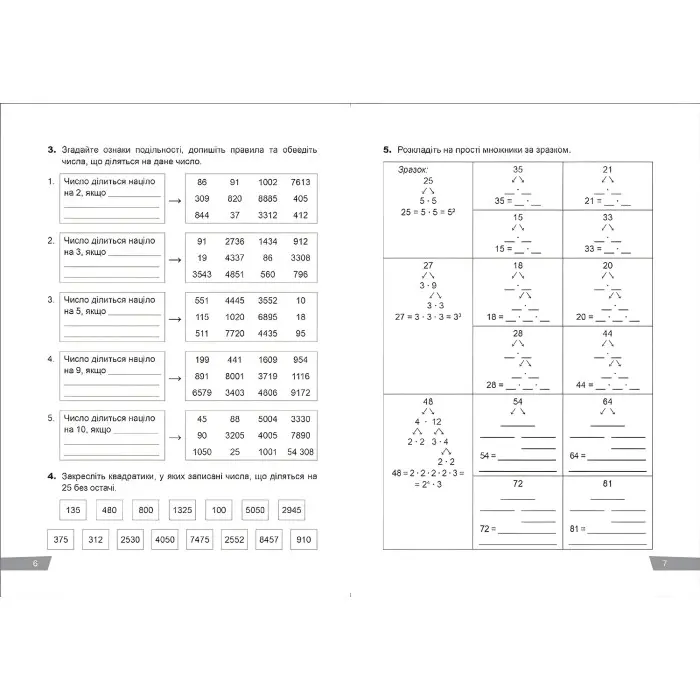 Математика. 6 клас. Звичайні дроби. Пропорції