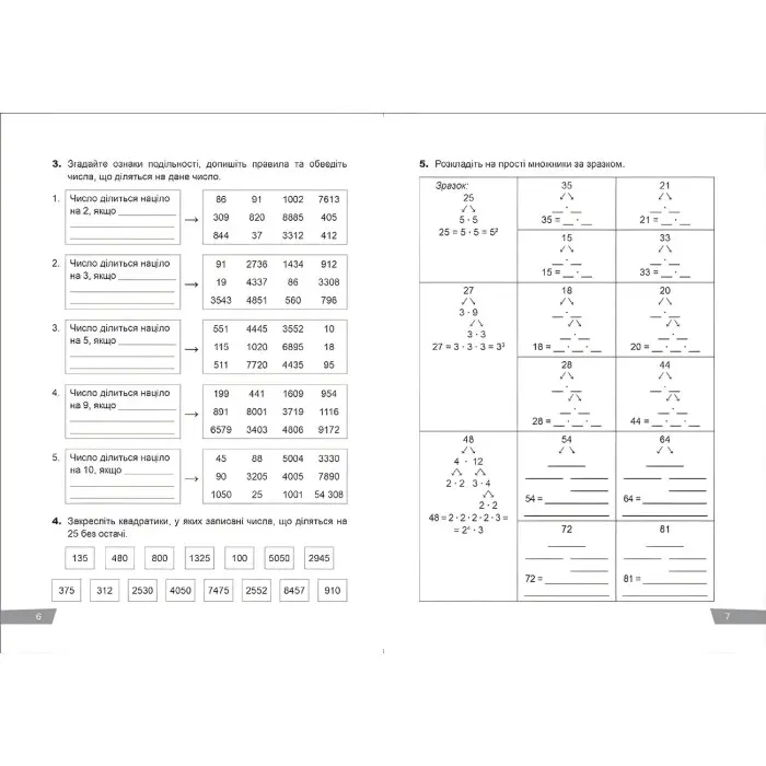Математика. 6 клас. Звичайні дроби. Пропорції