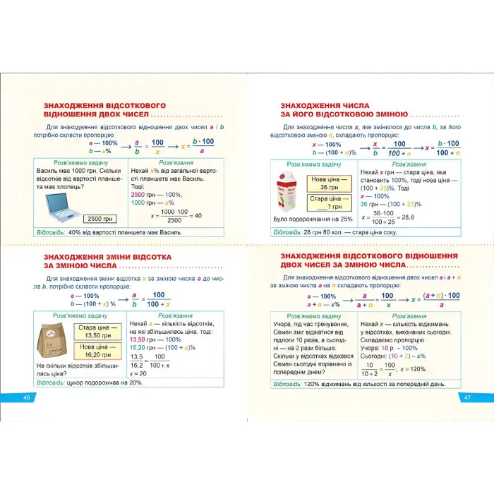 Математика. 6 клас. Звичайні дроби. Пропорції