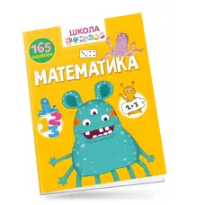Математика Школа чомучки