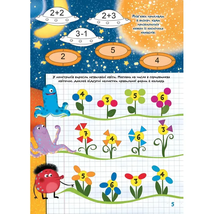 Математика Школа чомучки