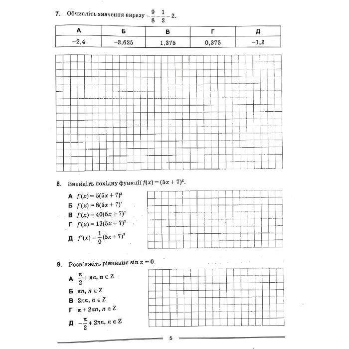 Математика. Тестові завдання 2022