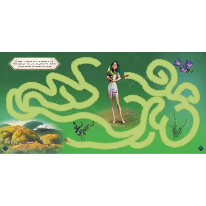 Мавка. Лабіринти з наліпками. Магічні шляхи. (У) (Укр) (9786170989949)