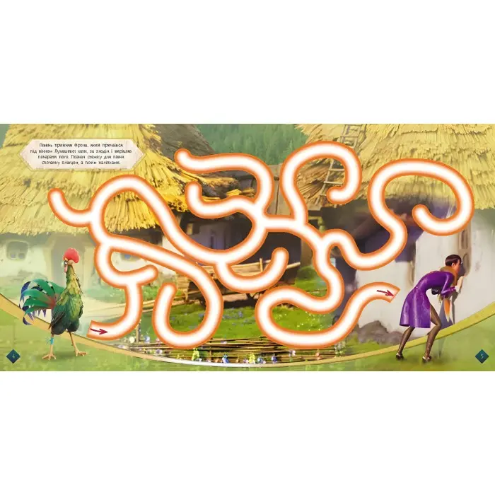 Мавка. Лабіринти з наліпками. Магічні шляхи. (У) (Укр) (9786170989949)