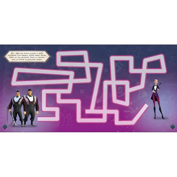 Мавка. Загадковий світ. Лабіринти з наліпками (Укр) (9786170989932)