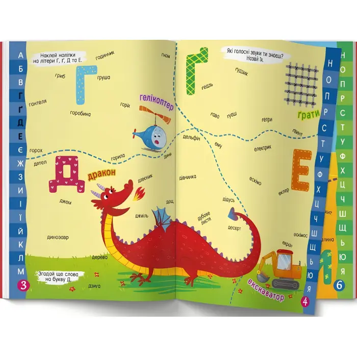 Меганаліпки. Абетка