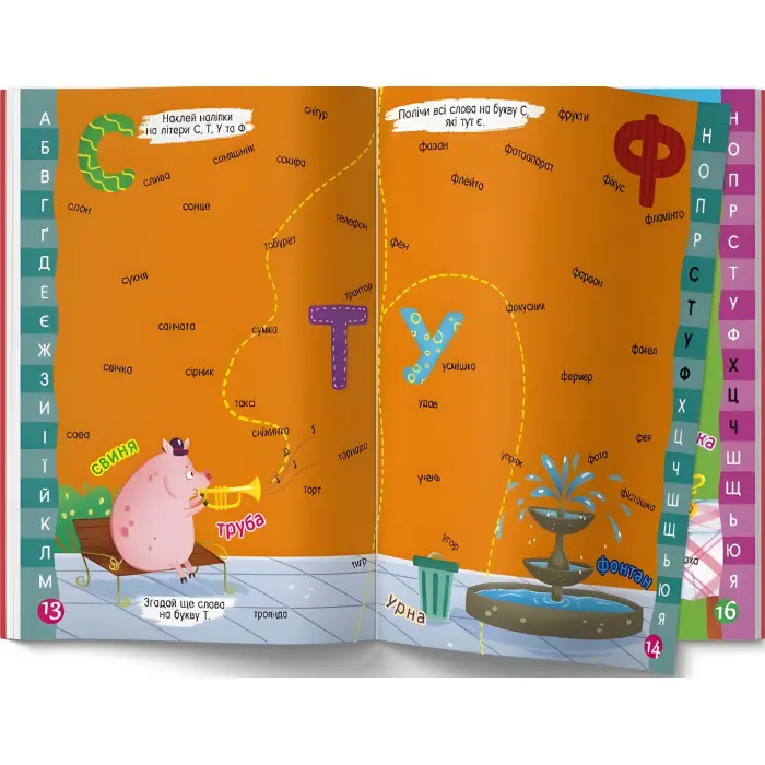 Меганаліпки. Абетка