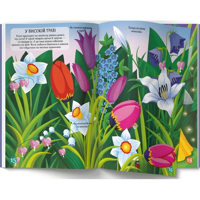 Меганаліпки. Чарівні феї (9786175473443)