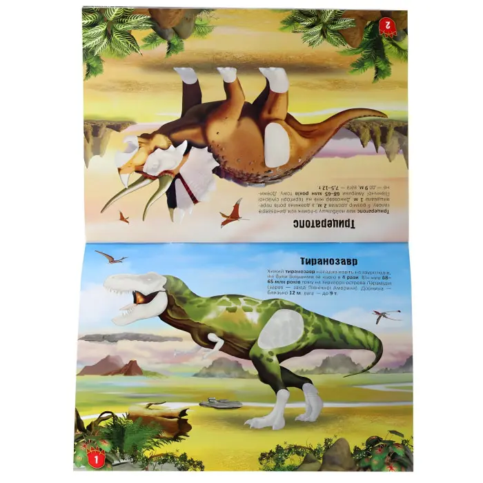 Меганаліпки. Динозаври