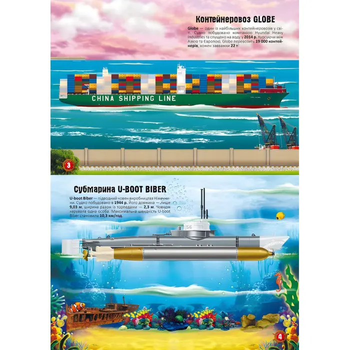 Меганаліпки. Кораблі